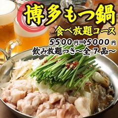 九州うまか谷町4丁目店のコース写真