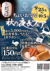 ちょいおでん 相模原店のおすすめポイント1
