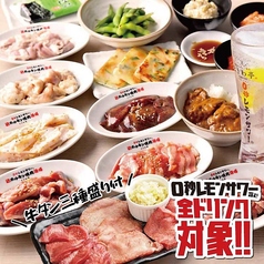 0秒レモンサワー 仙台ホルモン焼肉酒場 ときわ亭 阪神尼崎店のコース写真