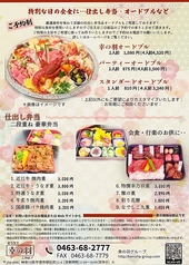 【3日前までのご予約】幸乃羽のオードブル