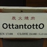 Ottantotto オッタントット 広島ロゴ画像
