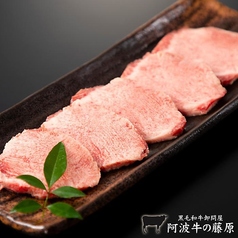 黒毛和牛塩タン