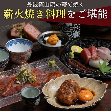 薪乃燈 百薬のおすすめ料理1