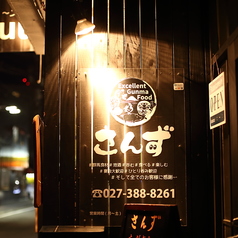 Excelllent Gunma Food さんずの特集写真