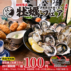 最強コスパ！生牡蠣100円＆厳選日本酒6種を味わう『牡蠣フェア』開催中！