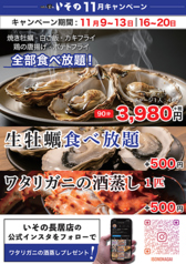 網焼きと釜飯 いその JR長居駅前店