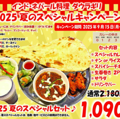 2025 夏のスペシャルセット2180円→1090円！