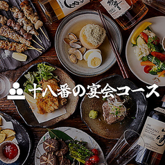 居酒屋 十八番 南越谷店特集写真1
