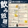 65種類以上飲み放題のプレミアムプラン単品飲み放題は2,500円でございます!当店自慢の料理とご一緒に心ゆくまでお楽しみください!ご予約のほどお待ちしております。