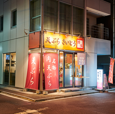 天ぷら さいとう 神田本店の雰囲気1