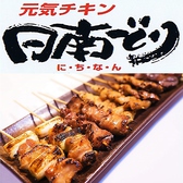 やきとり屋 日湖 近江長浜のおすすめ料理2