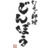 たまご料理 じんぽう