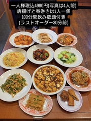 小籠包の王様 華星 京都店のコース写真