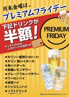 毎月月末金曜日は・・・！