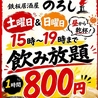 鉄板居酒屋のろし　天満のおすすめポイント3