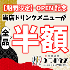 居酒屋 ウミボウズ 船橋店のおすすめ料理2