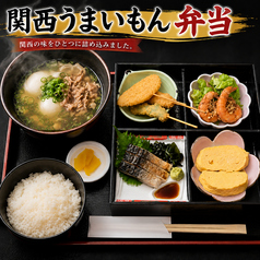 関西うまいもん弁当