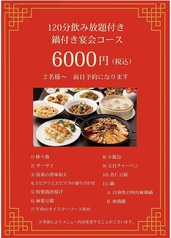 本格中華 重慶酒楼 のコース写真