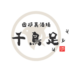 囲炉裏酒場 千鳥足の特集写真