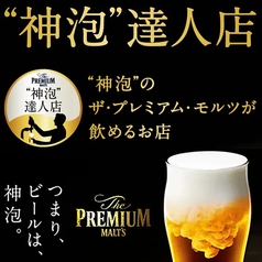 神泡生ビール達人店！クリーミーな泡をご堪能下さい♪