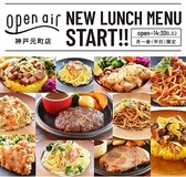 open air 神戸元町店のおすすめ料理2