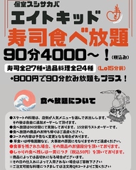 スシサカバエイトキッドのおすすめ料理2
