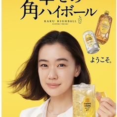 角ハイボール