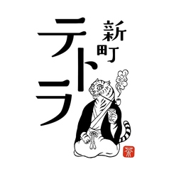テトラのおすすめ料理1