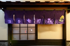 酒肴　女郎花の写真3