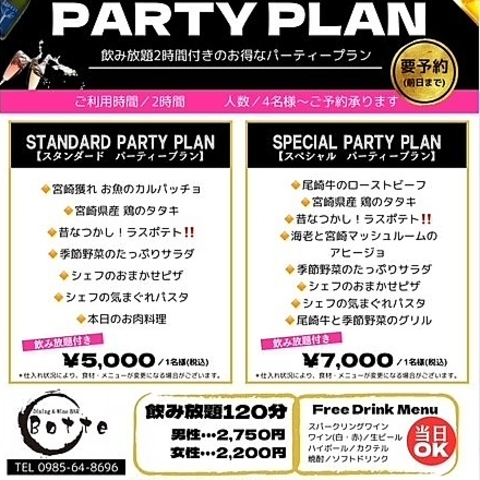 デート/女子会/誕生会/結婚式２次会等もBotteにおまかせ♪各種宴会ご予約承り中☆