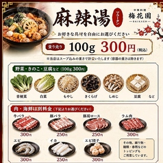 中華料理　梅花園のおすすめ料理1