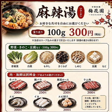 中華料理　梅花園のおすすめ料理1