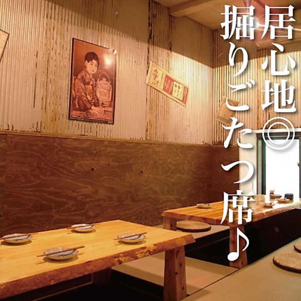 1階は掘りごたつ席をご用意しております！仲の良い友人との飲み会や少人数での会社宴会におすすめ。