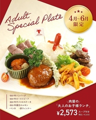 【4〜6月限定フェアメニュー】肉屋の「大人のお子様ランチ」※スープ付きの写真
