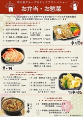 【おうちで幸の羽】幸の羽グループの味をお家でどうぞ♪