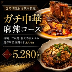 本格中華 蒙古薬膳しゃぶしゃぶ小尾羊 銀座店のコース写真