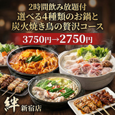 焼き鳥の絆 KIZUNA 新宿東口店のおすすめ料理3