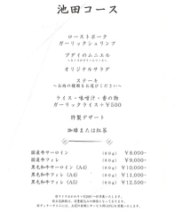 ステーキ池田のコース写真