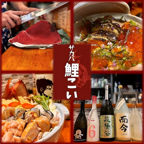 店主厳選のこだわり日本酒と創作料理を楽しめる居酒屋です♪