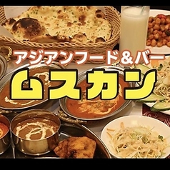 アジアンフード＆バームスカン