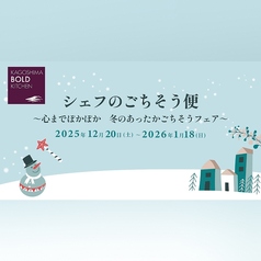 アートホテル 鹿児島 KAGOSHIMA BOLD KITCHENのコース写真