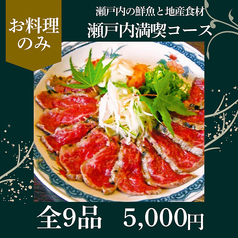 食楽日和 ほのかのコース写真