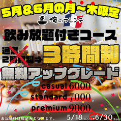 俺のフレンチ 銀座のおすすめ料理1