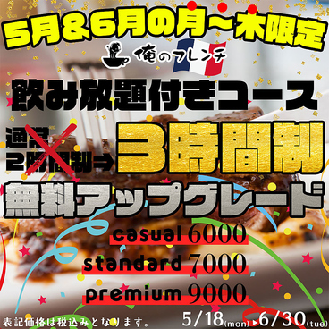 俺のフレンチ 銀座のおすすめ料理1