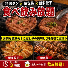 【完全個室完備】2999円食べ飲み放題 炉端焼き鳥×特選タン 鳥邸屋 川崎駅前店のおすすめ料理1