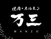 焼肉ホルモン 万三の詳細