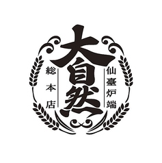 仙臺炉端　大自然　総本店の特集写真