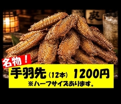 さくらん名物♪手羽先