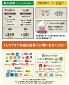 ★飲み放題・ドリンクバー料金★お一人様30分料金/会員発行料金0円（サービス期間中！）※料金表は全て会員料金です。
