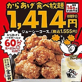 毎月14日はからあげの日！当店一番人気「からあげもも」食べ放題★この日だけは、からあげももが食べ放題！さらにハイボールとソフトドリンクの飲み放題付きです。お得なジューシーイベントをお見逃しなく～！